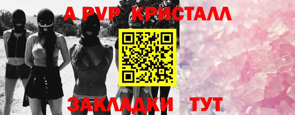 Белгород  Альфа ПВП  A PVP мука  A PVP СК  Вход с VPN  Альфа ПВП крисы CK 