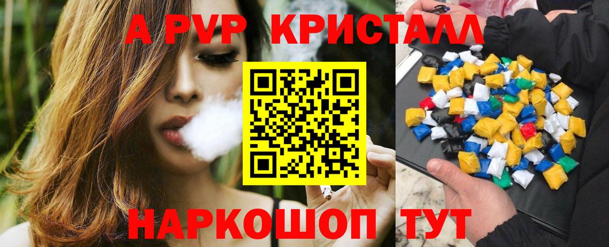Alpha-PVP крисы CK Белгород