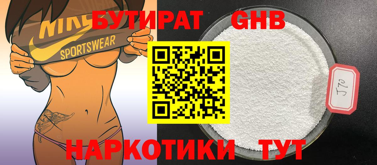 Белгород  БУТИРАТ жидкий экстази  Вход с VPN 