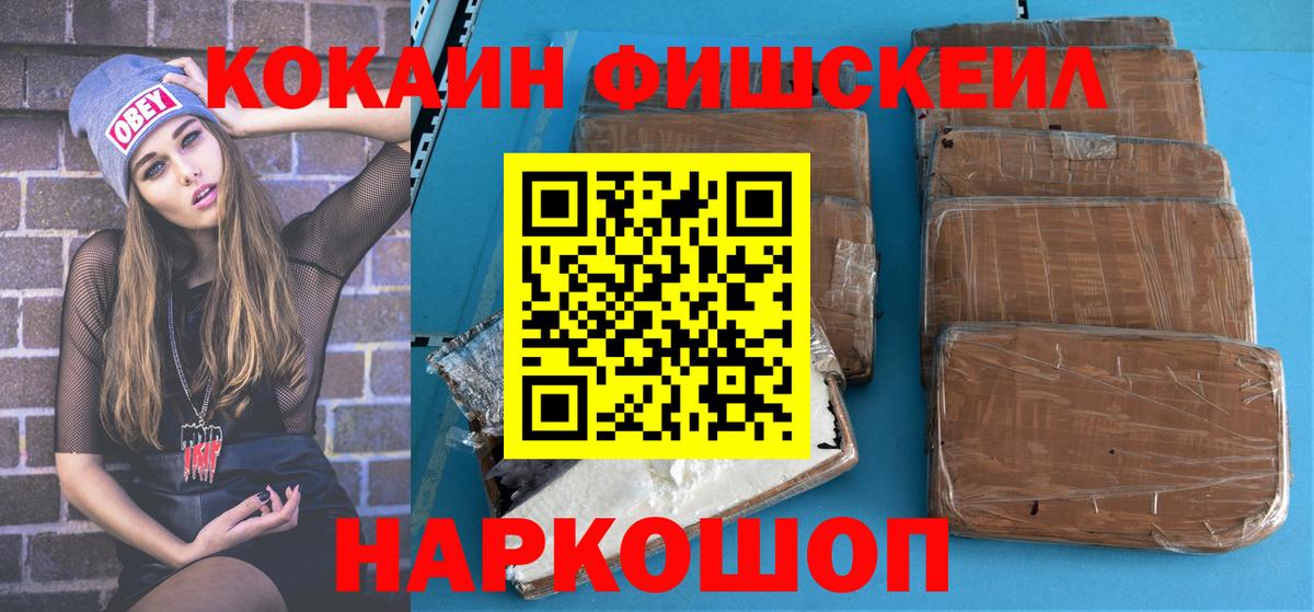 COCAIN Columbia  Вход с VPN  Белгород  Cocaine  сколько стоит  КОКАИН FishScale 