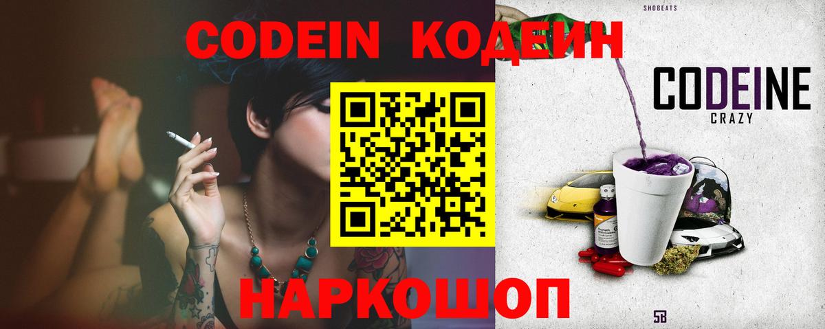 Белгород  Кодеин напиток Lean (лин)  Кодеиновый сироп Lean Purple Drank  Вход с VPN 