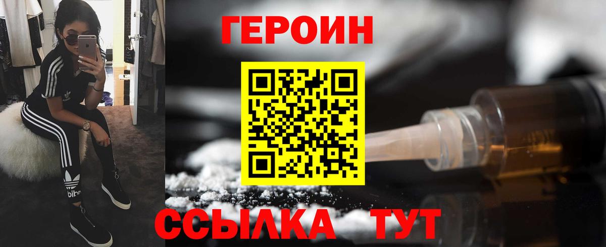 ГЕРОИН афганец Белгород