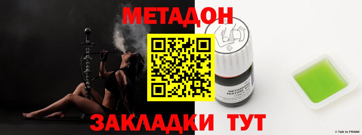 МЕТАДОН methadone  Вход с VPN  Метадон белоснежный  Белгород 