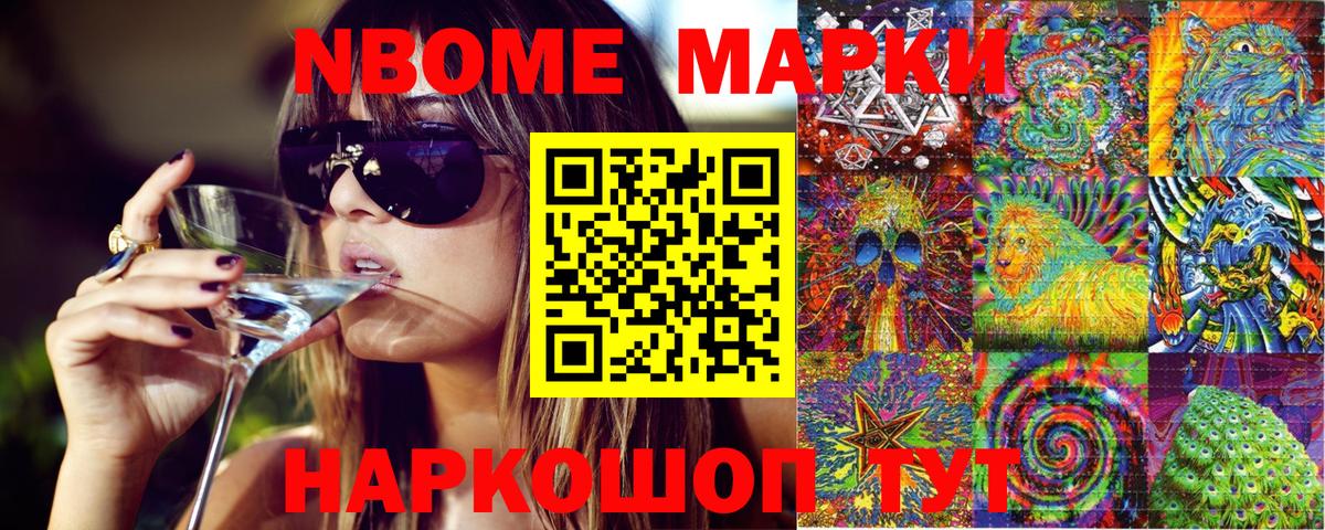 Марки NBOMe 1,5мг  Вход с VPN  Белгород 